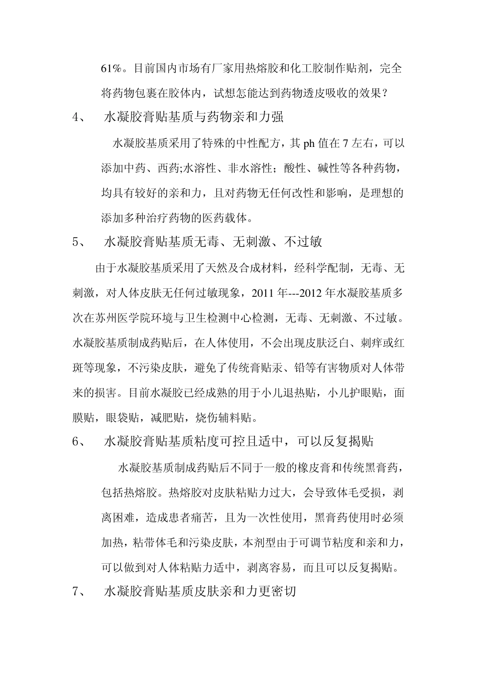 水凝胶贴膏基质在未来中国贴剂加工行业的发展态势.天津瑞康_第3页