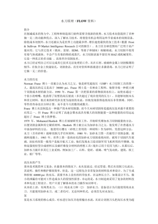 水刀原理(FLOW资料)