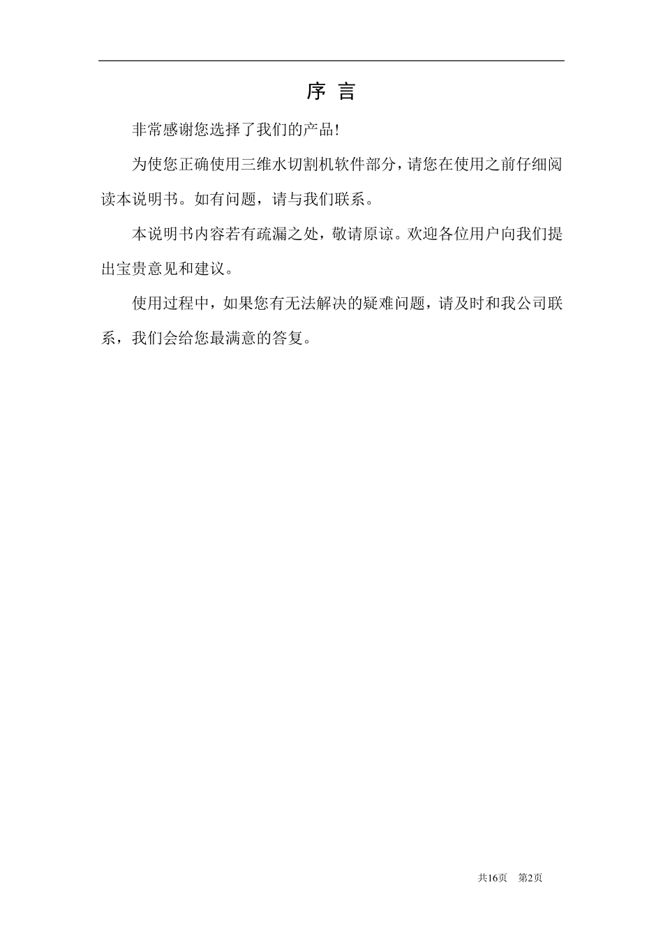 水刀操作说明书_第2页