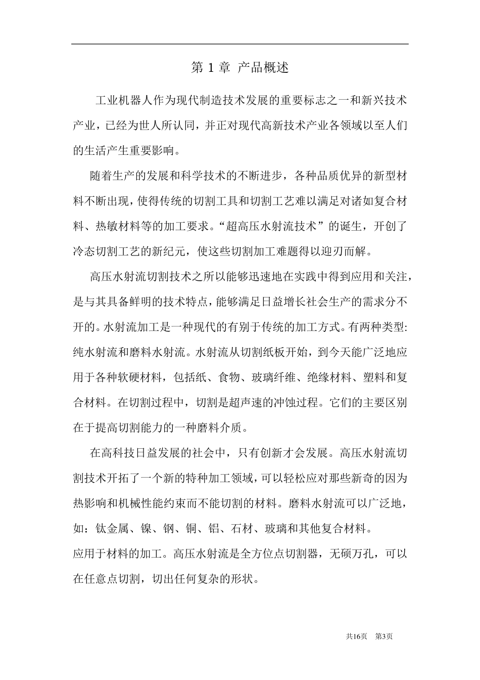 水刀操作说明书_第3页