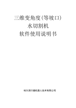 水刀操作说明书