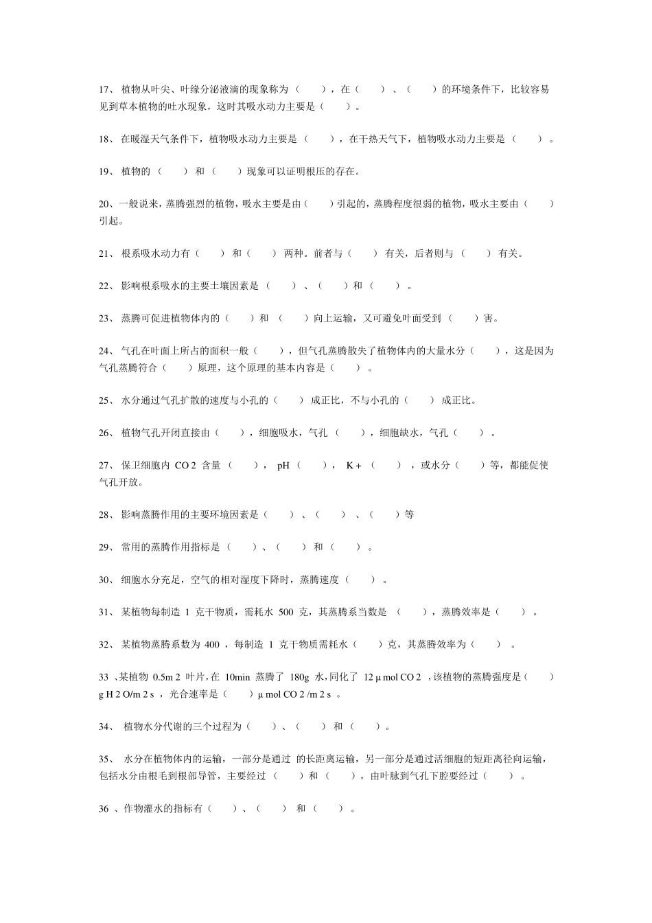 水分代谢习题及答案_第2页