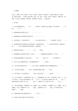 水分代谢习题及答案