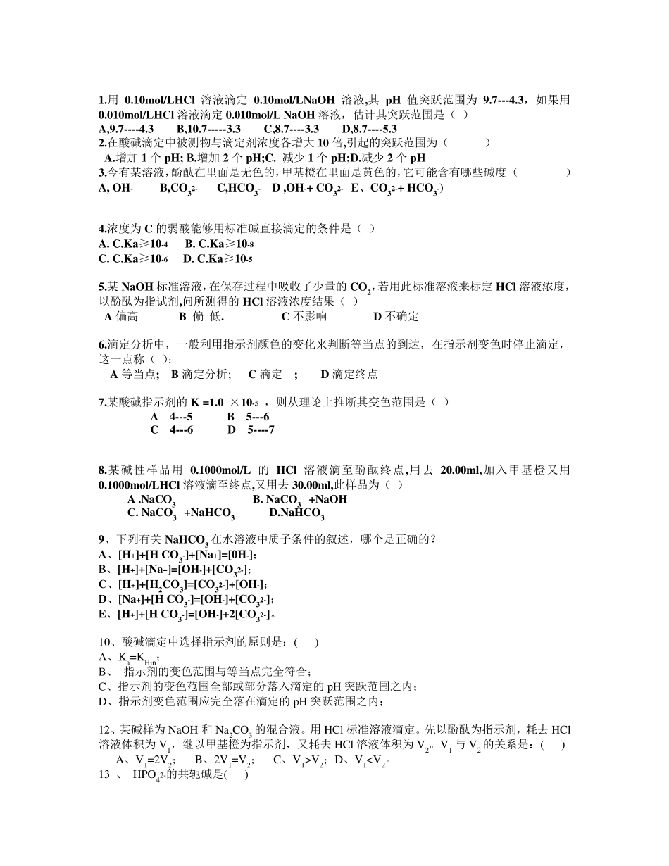 水分析化学习题_第1页