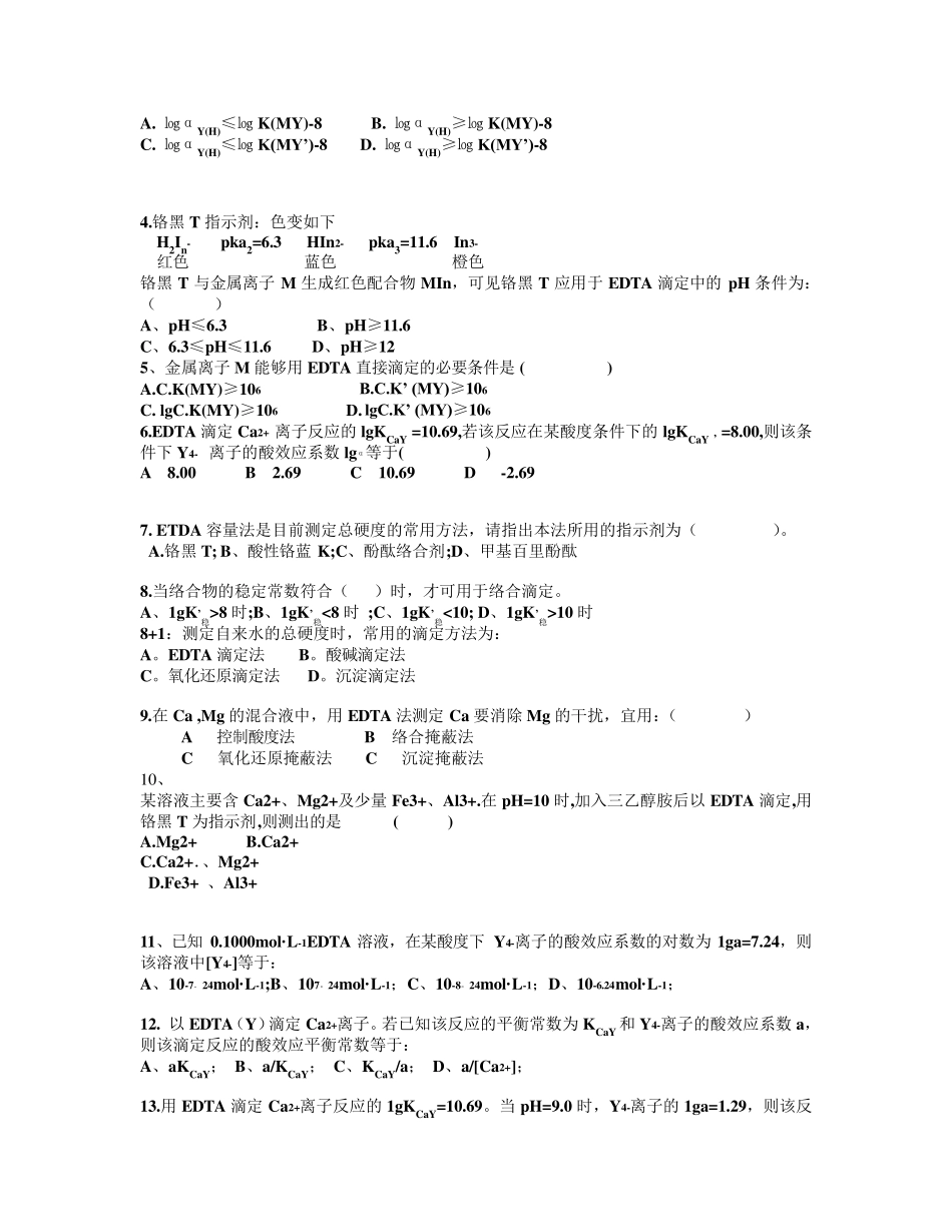 水分析化学习题_第3页