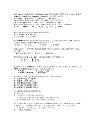 水分析化学习题