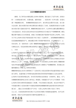 水分对磷酸铁锂的影响