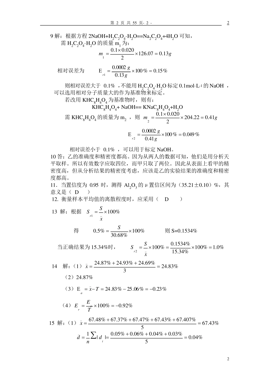 水分析化学第三版课后习题答案_第2页