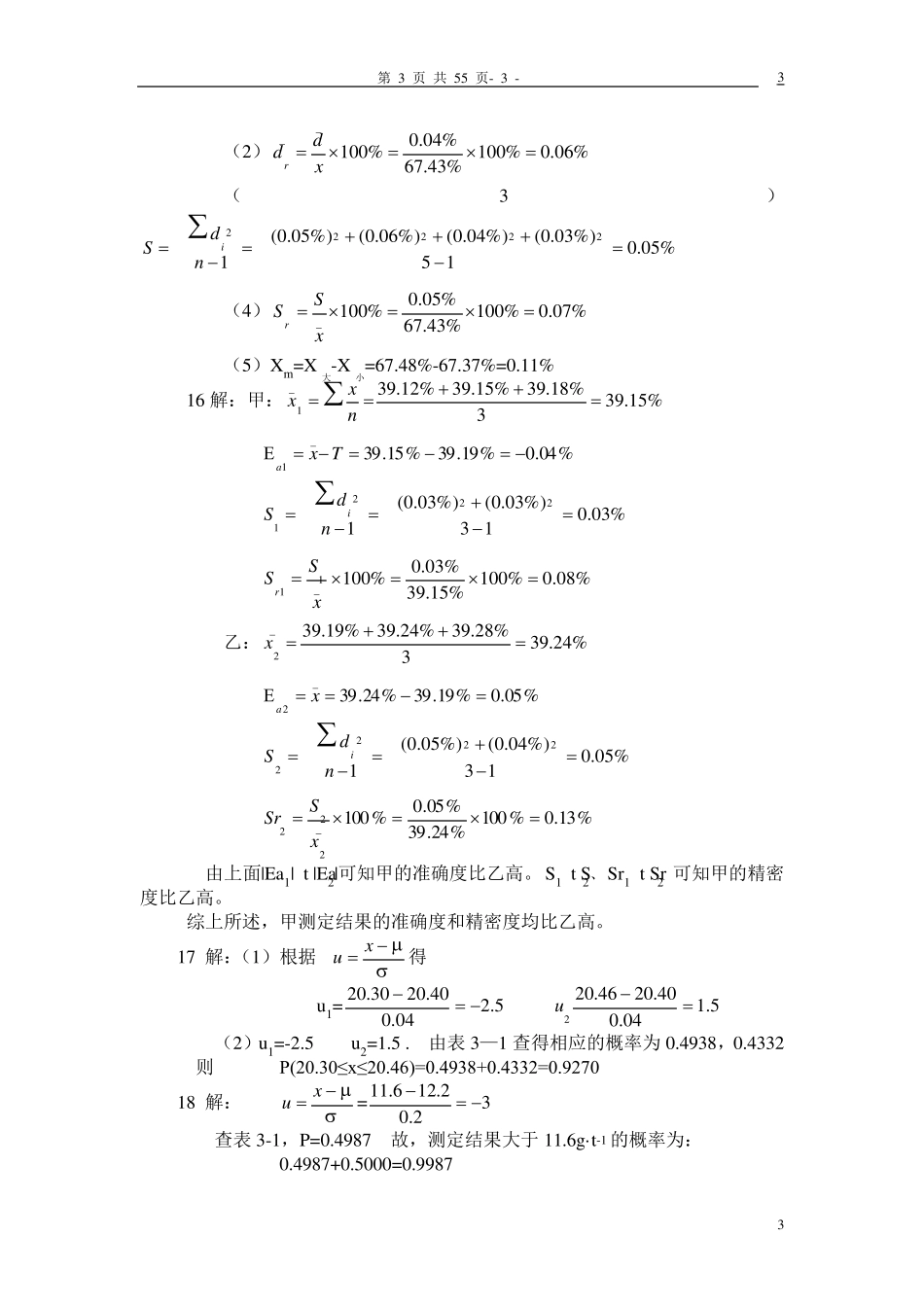水分析化学第三版课后习题答案_第3页