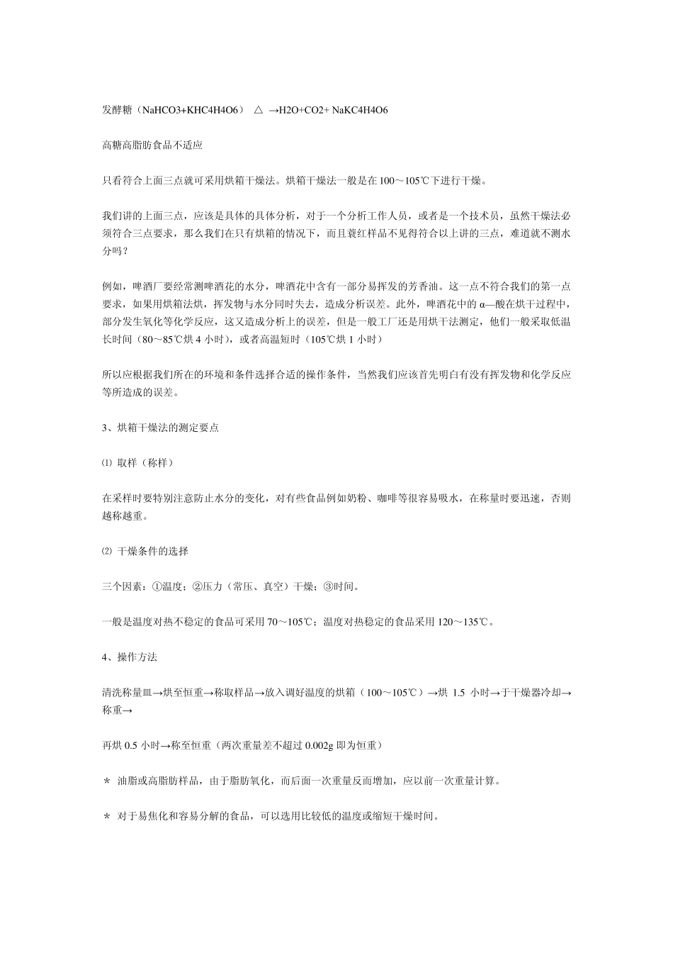 水分测定方法总结_第2页