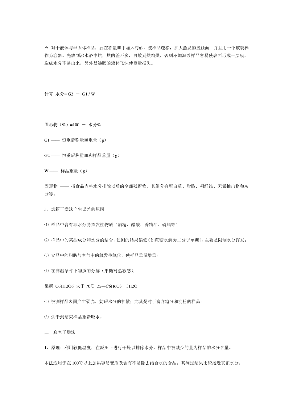 水分测定方法总结_第3页