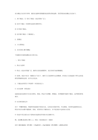 水分测定方法总结