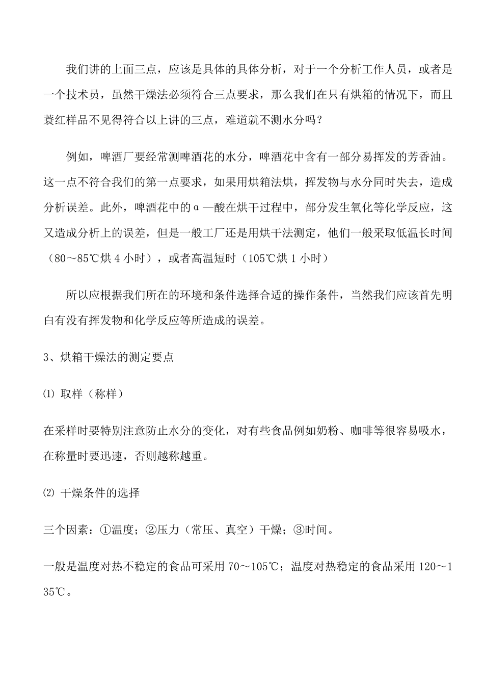 水分测定方法_第3页