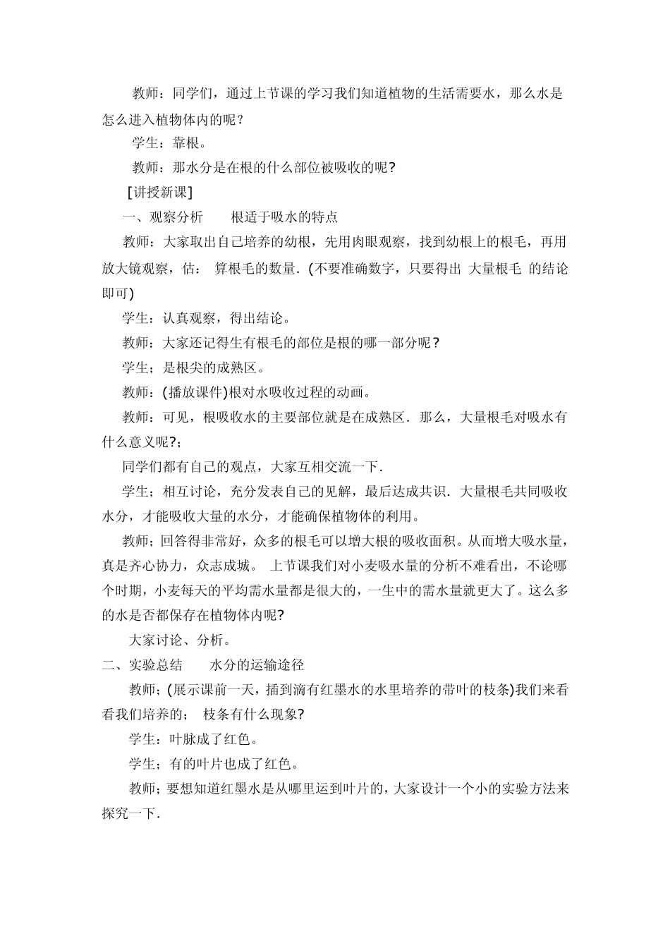 水分进入植物体内的途径教学设计_第3页