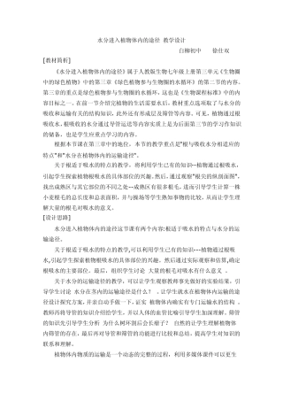 水分进入植物体内的途径教学设计