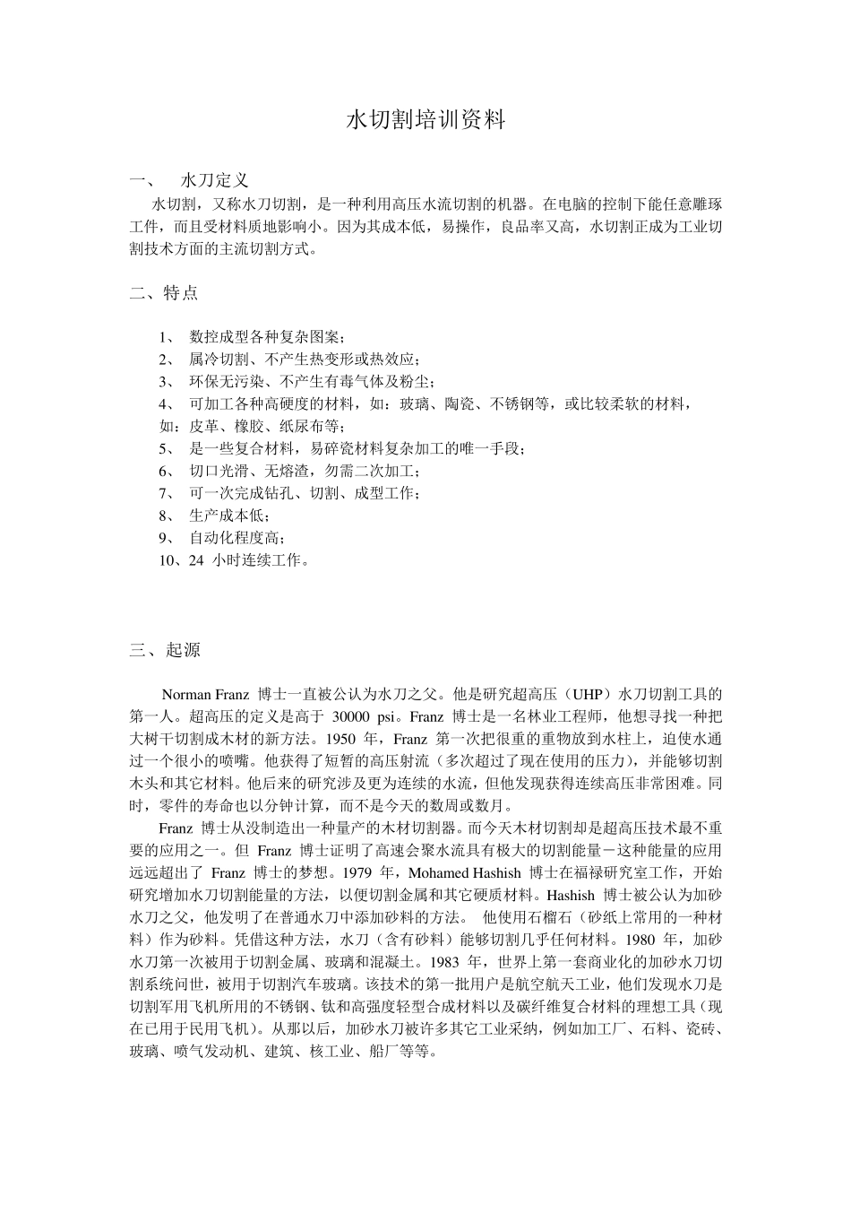 水切割培训资料_第1页