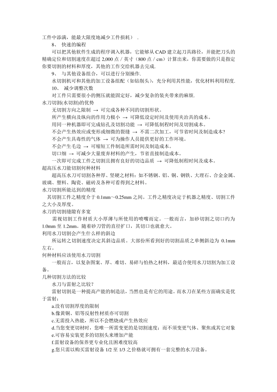 水切割培训资料_第3页