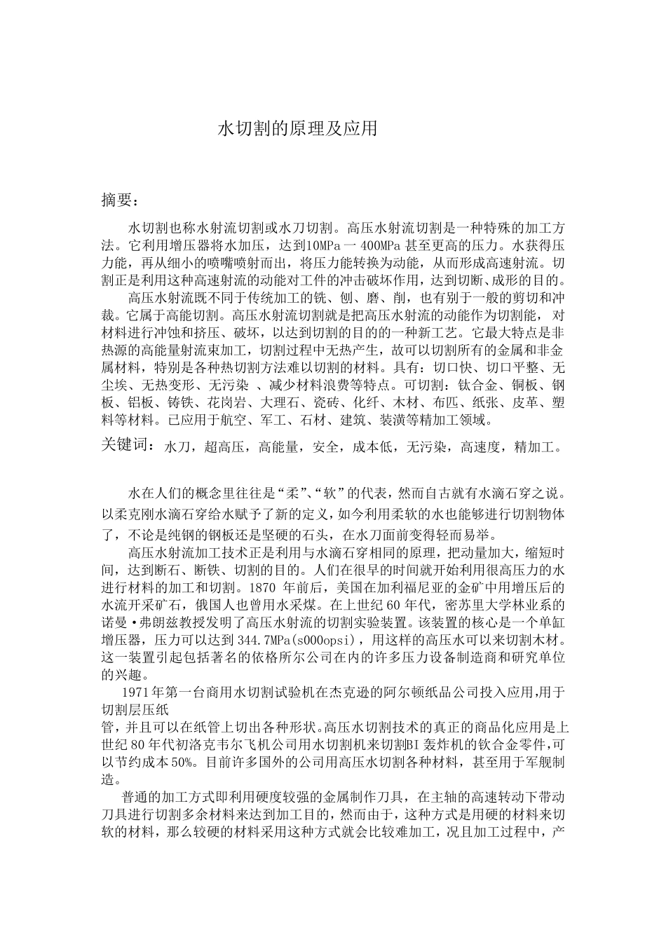 水切割的原理及应用_第2页