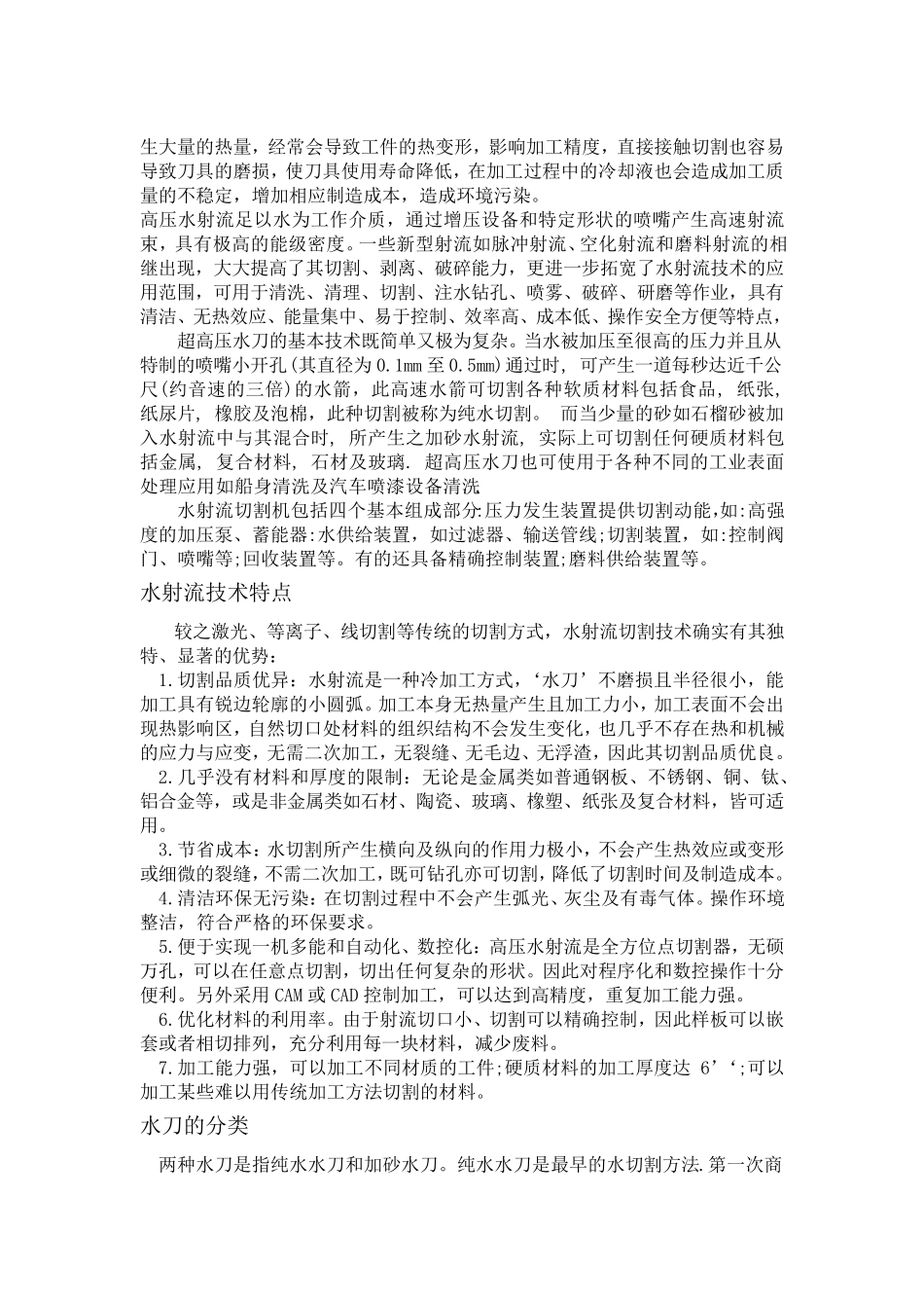 水切割的原理及应用_第3页