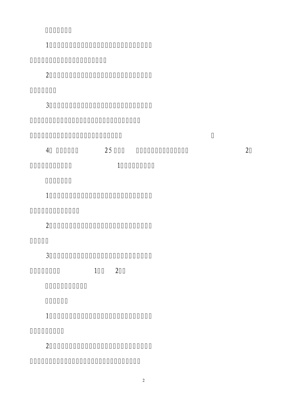 水利(务)工程事故隐患排查治理监督管理规定_第2页