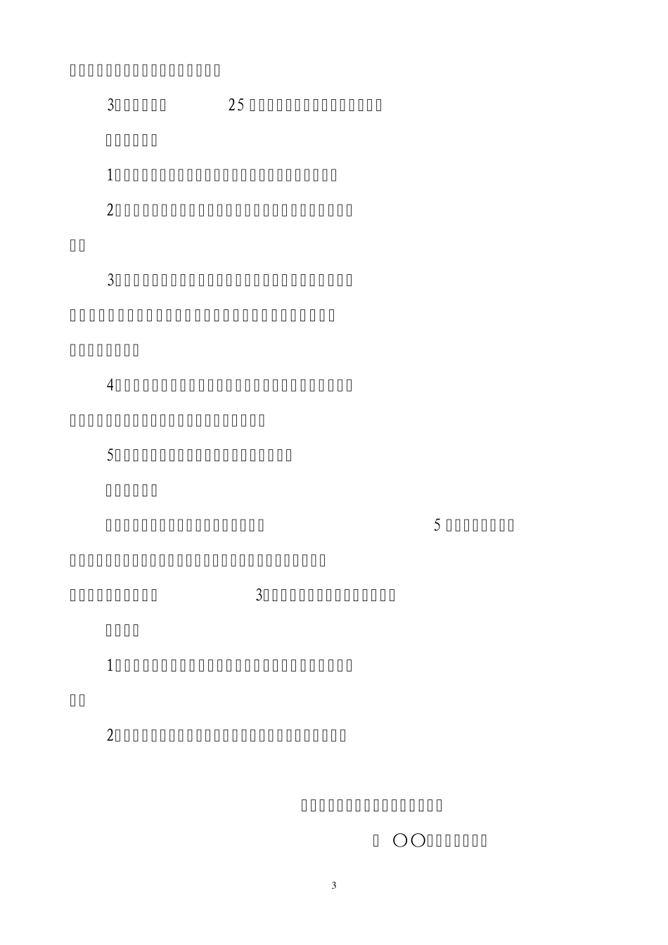 水利(务)工程事故隐患排查治理监督管理规定_第3页