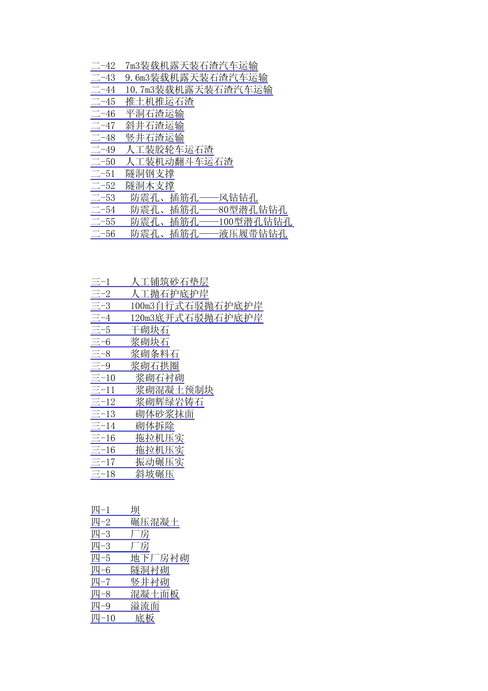 水利2002定额_第3页