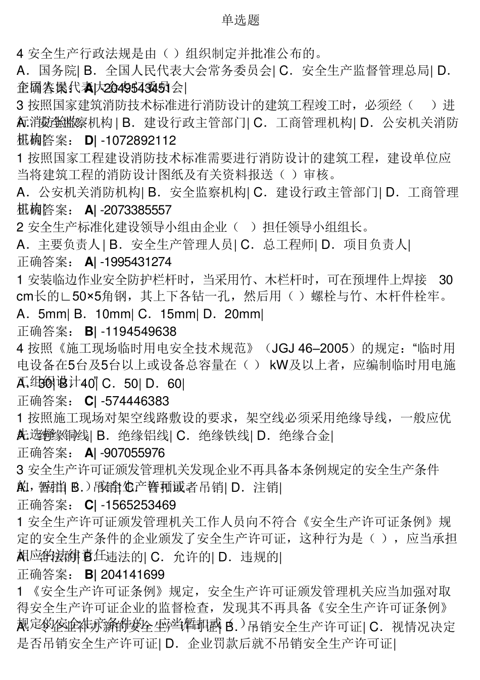 水利三类人员题库_第1页