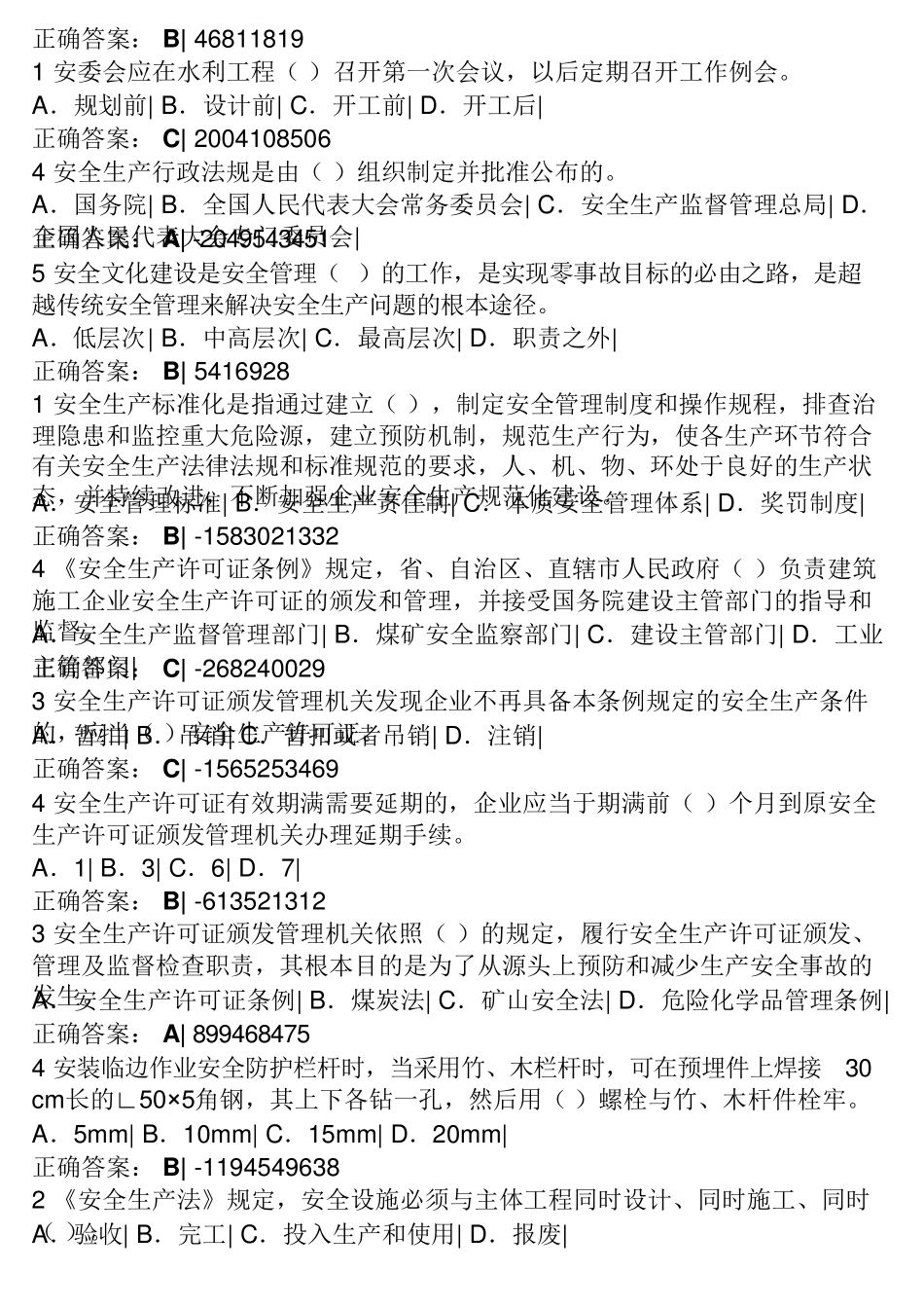 水利三类人员题库_第2页