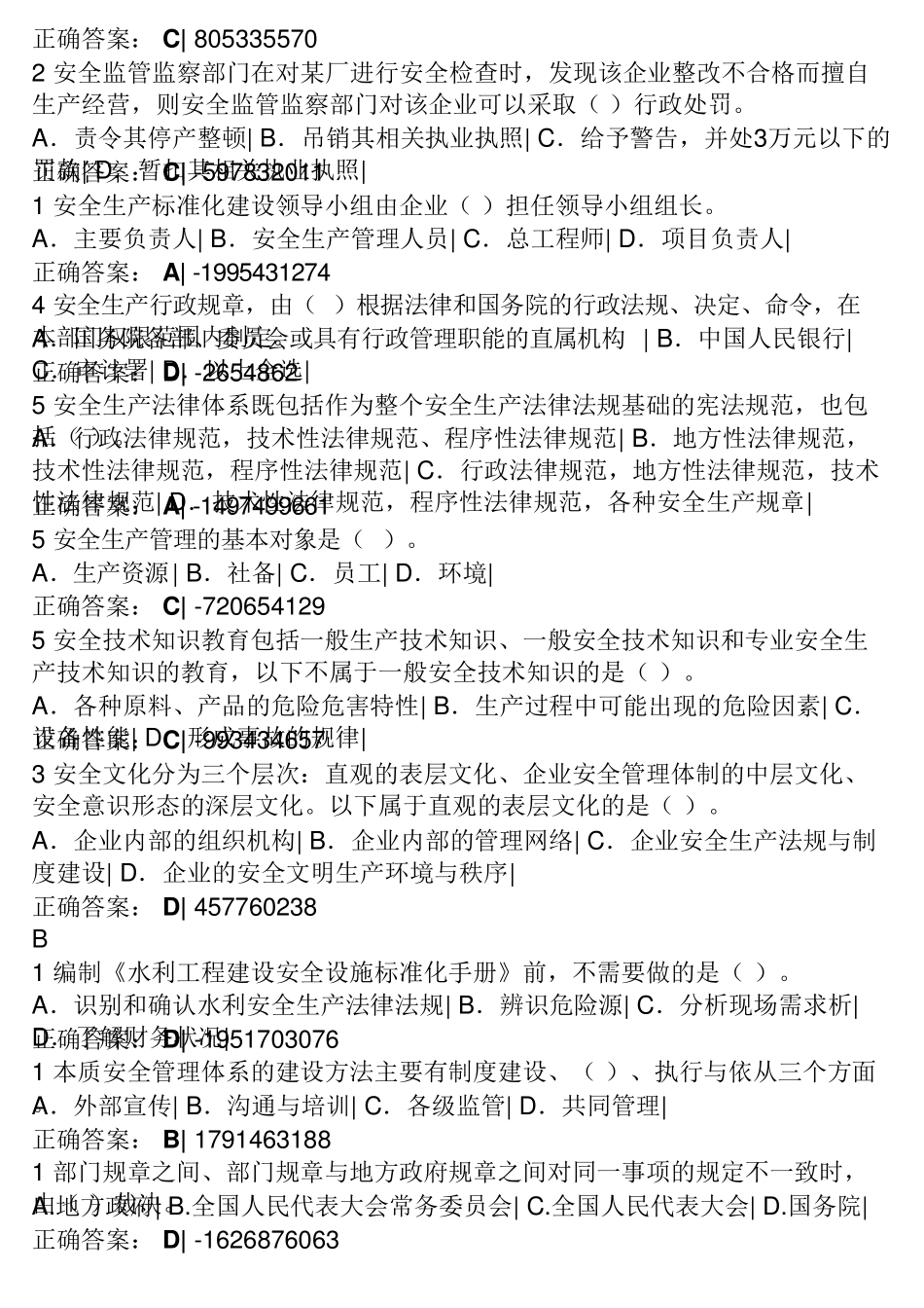 水利三类人员题库_第3页