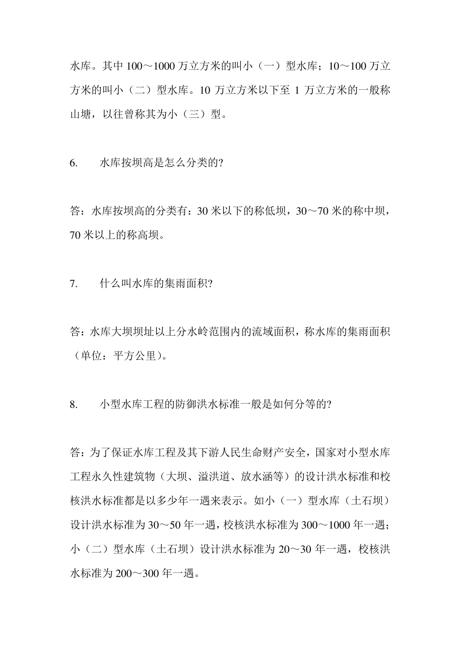 水利专业事业单位面试题库汇总_第3页