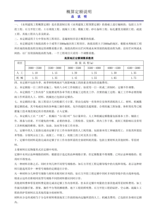 水利2002年概预算定额章节说明及附录