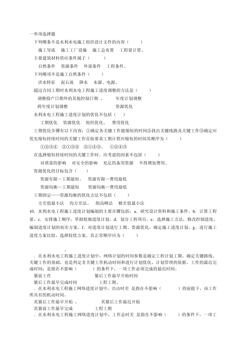 水利专业施工组织设计_第1页