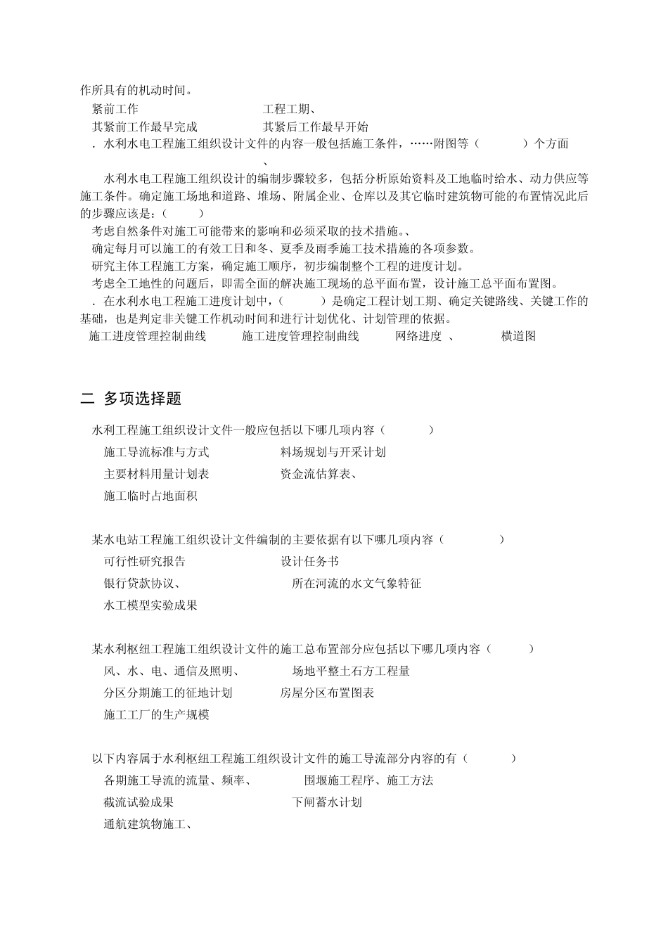 水利专业施工组织设计_第2页