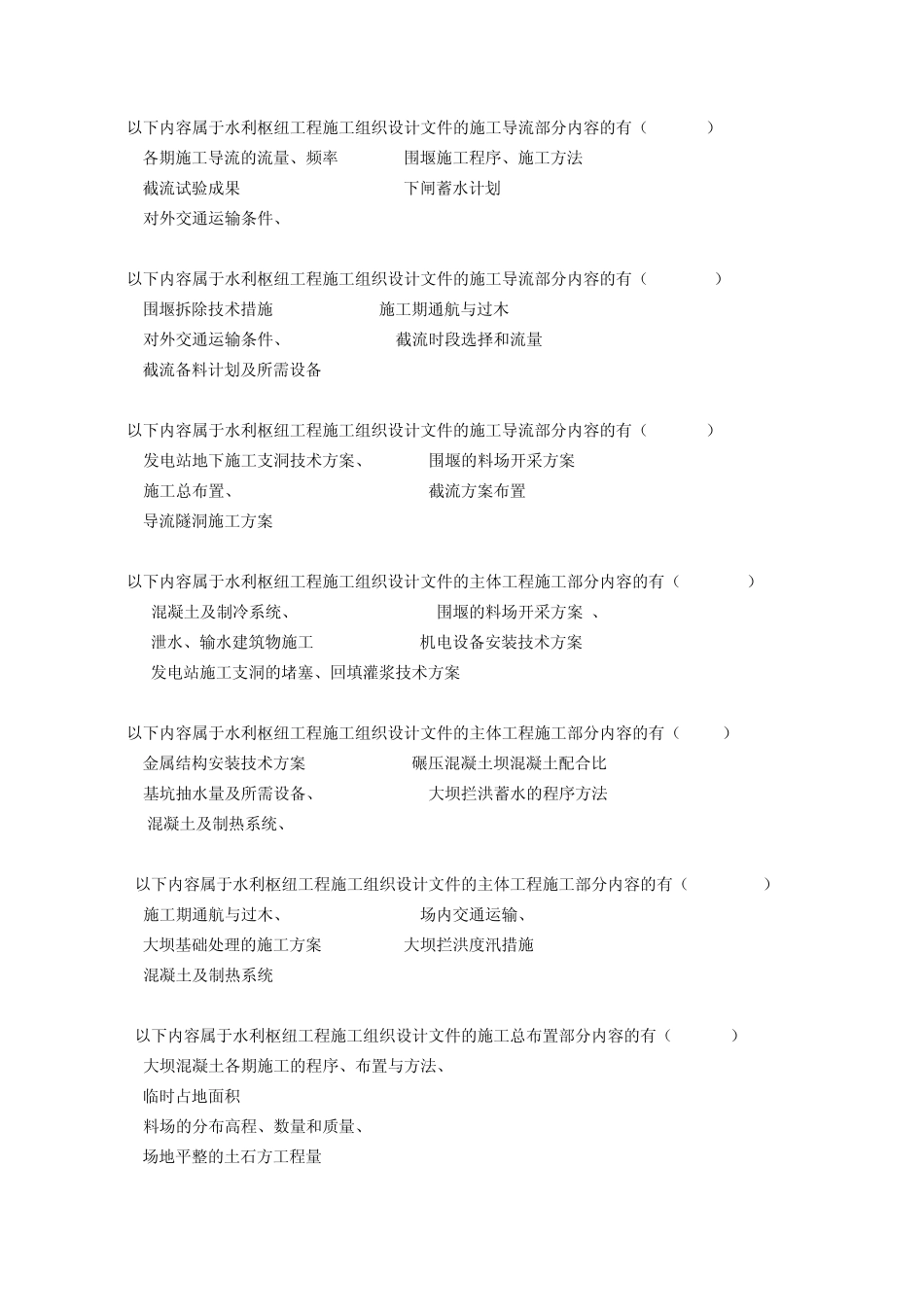 水利专业施工组织设计_第3页