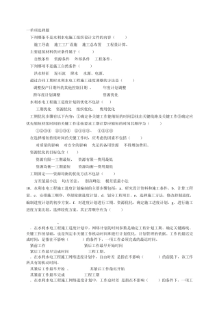 水利专业施工组织设计