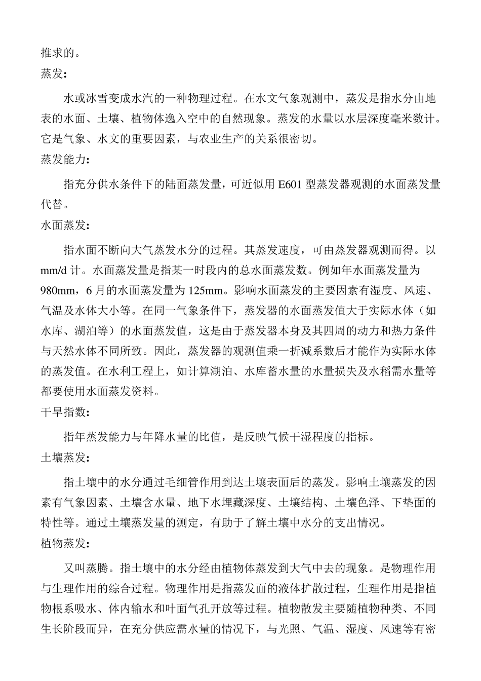 水利专业重要名词解释_第2页