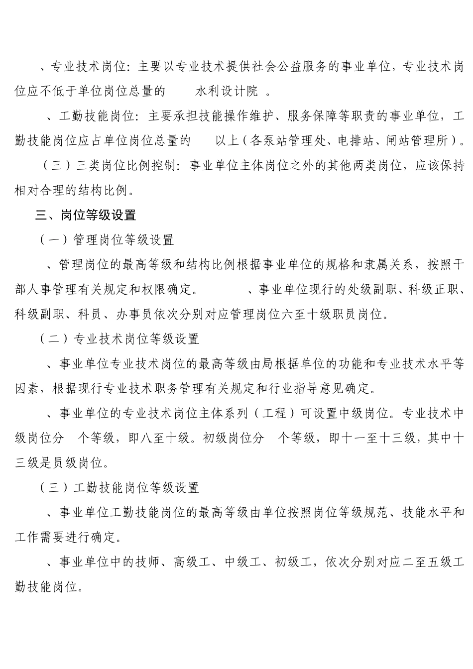 水利事业单位岗位设置管理工作实施方案_第2页