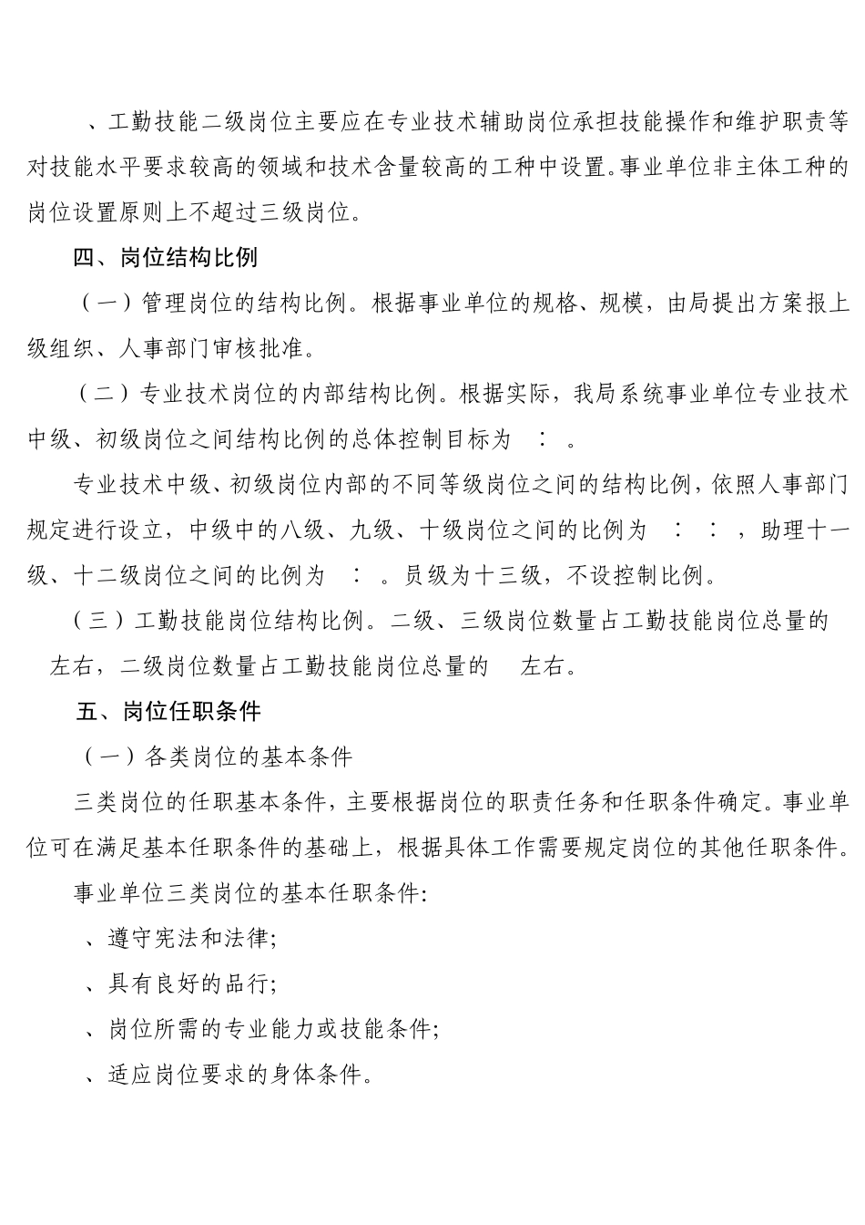 水利事业单位岗位设置管理工作实施方案_第3页