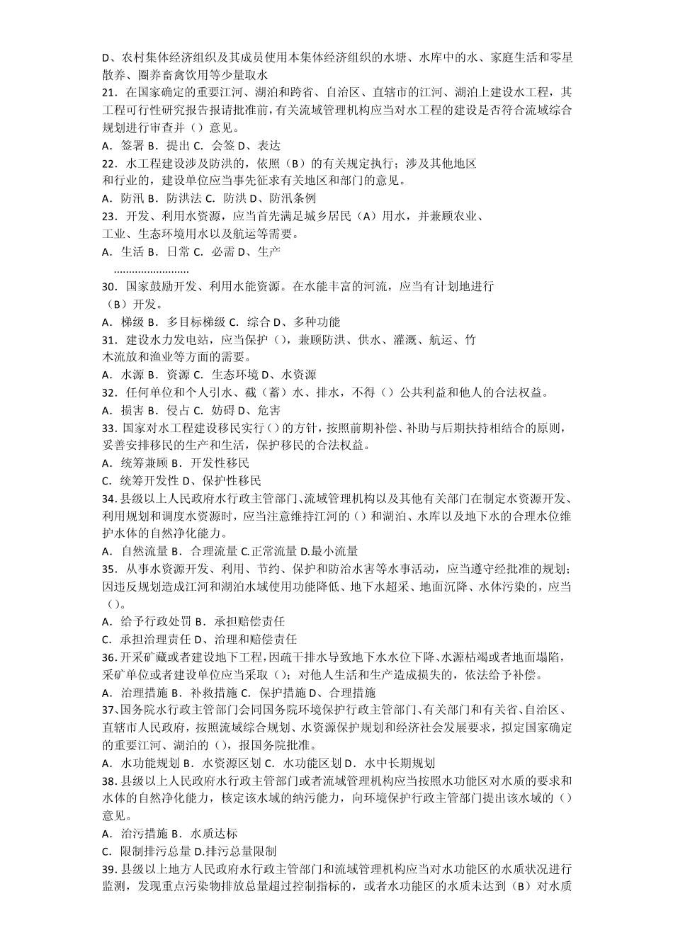 水利事业单位知识积累_第2页