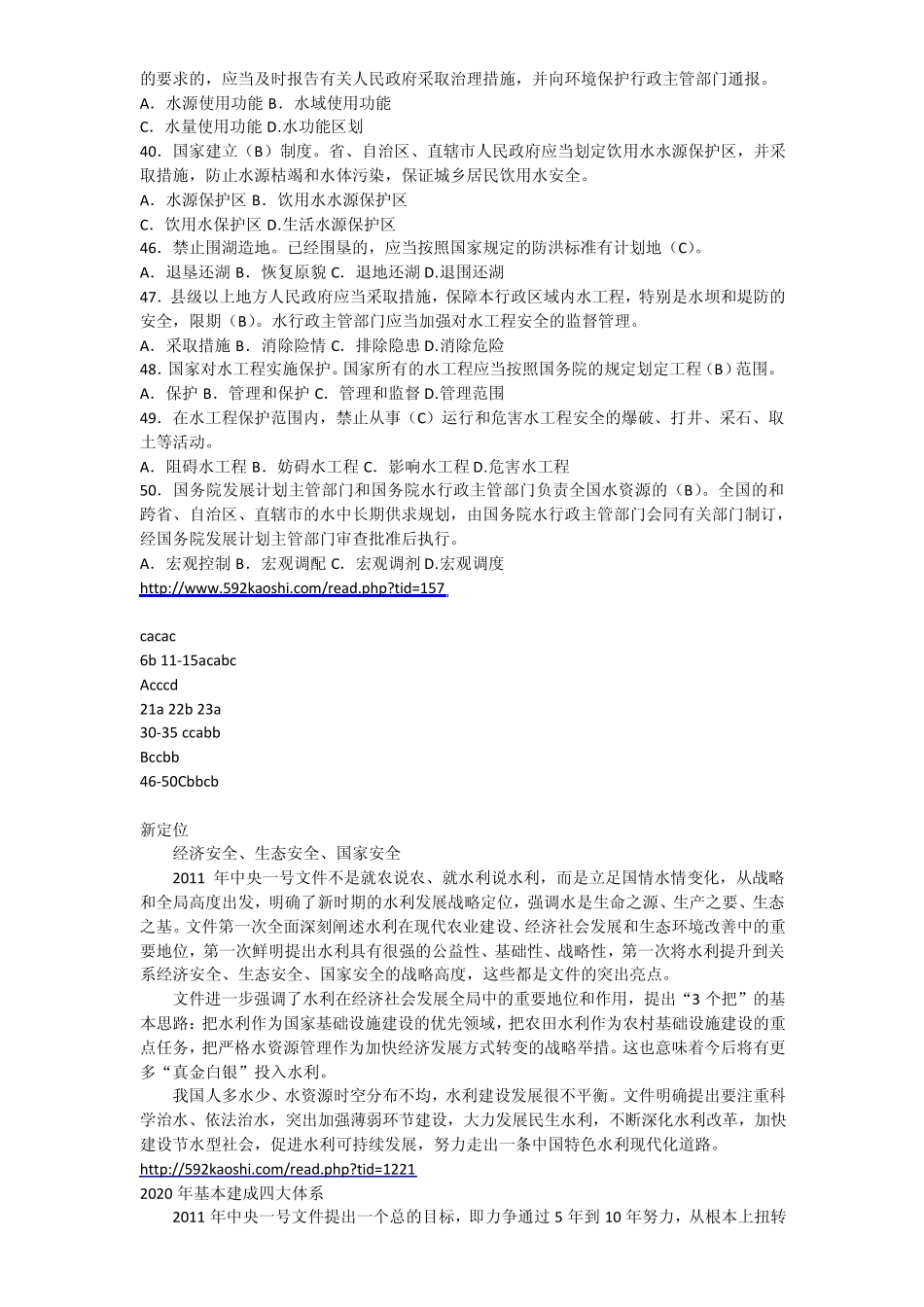 水利事业单位知识积累_第3页