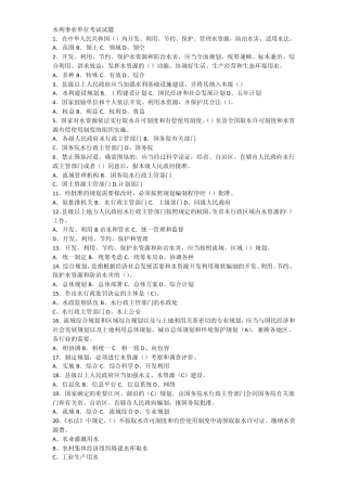 水利事业单位知识积累