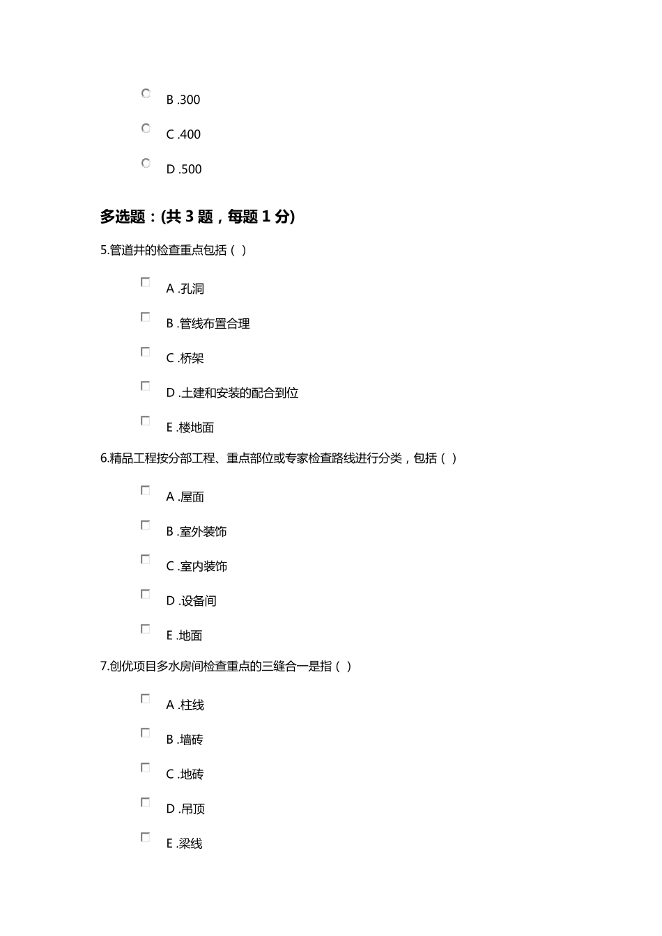 水利二级建造师继续教育题答案_第2页