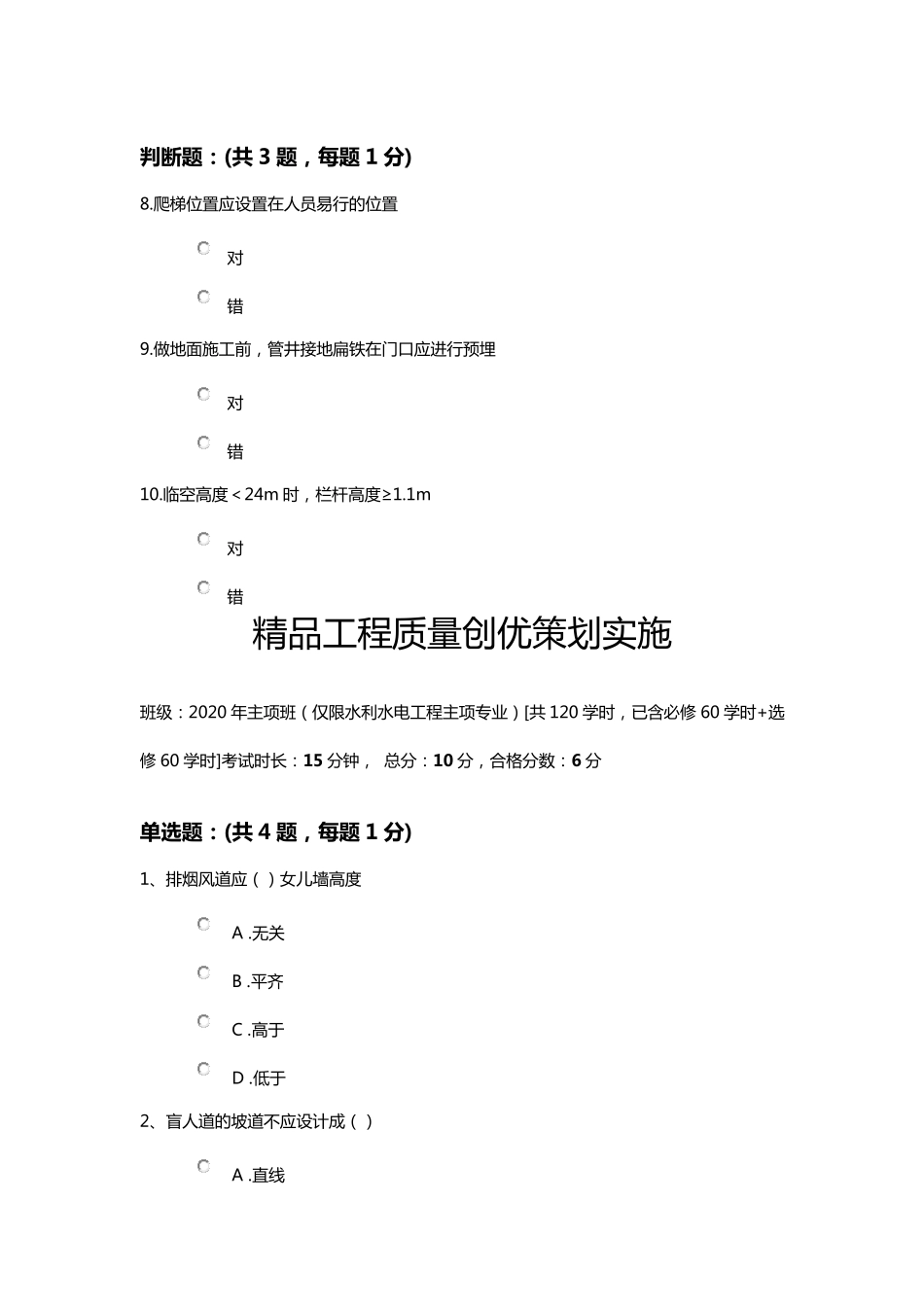 水利二级建造师继续教育题答案_第3页