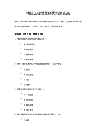 水利二级建造师继续教育题答案