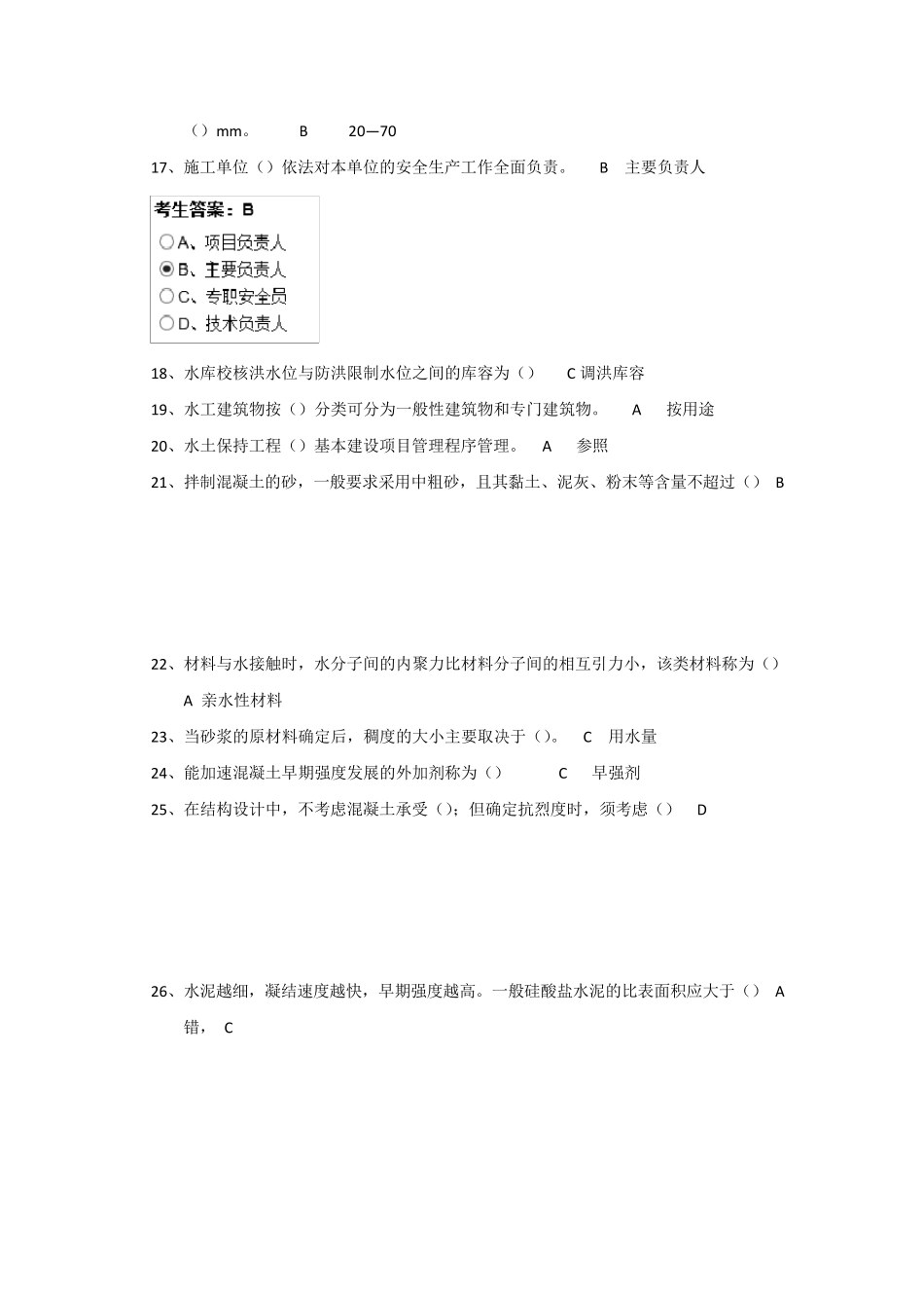 水利五大员DX材料员A卷_第2页