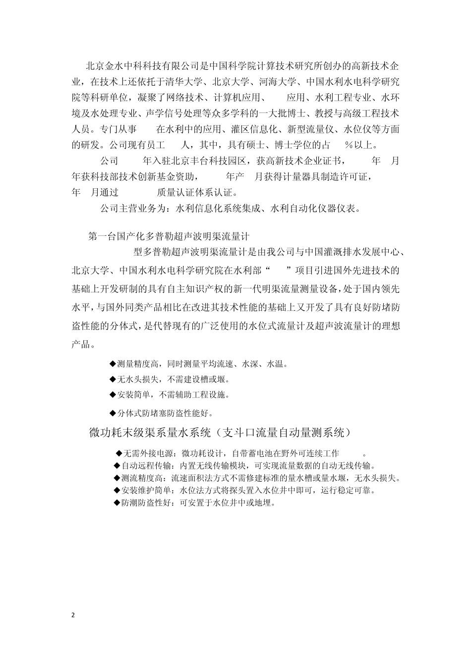 水利信息化产品_第2页