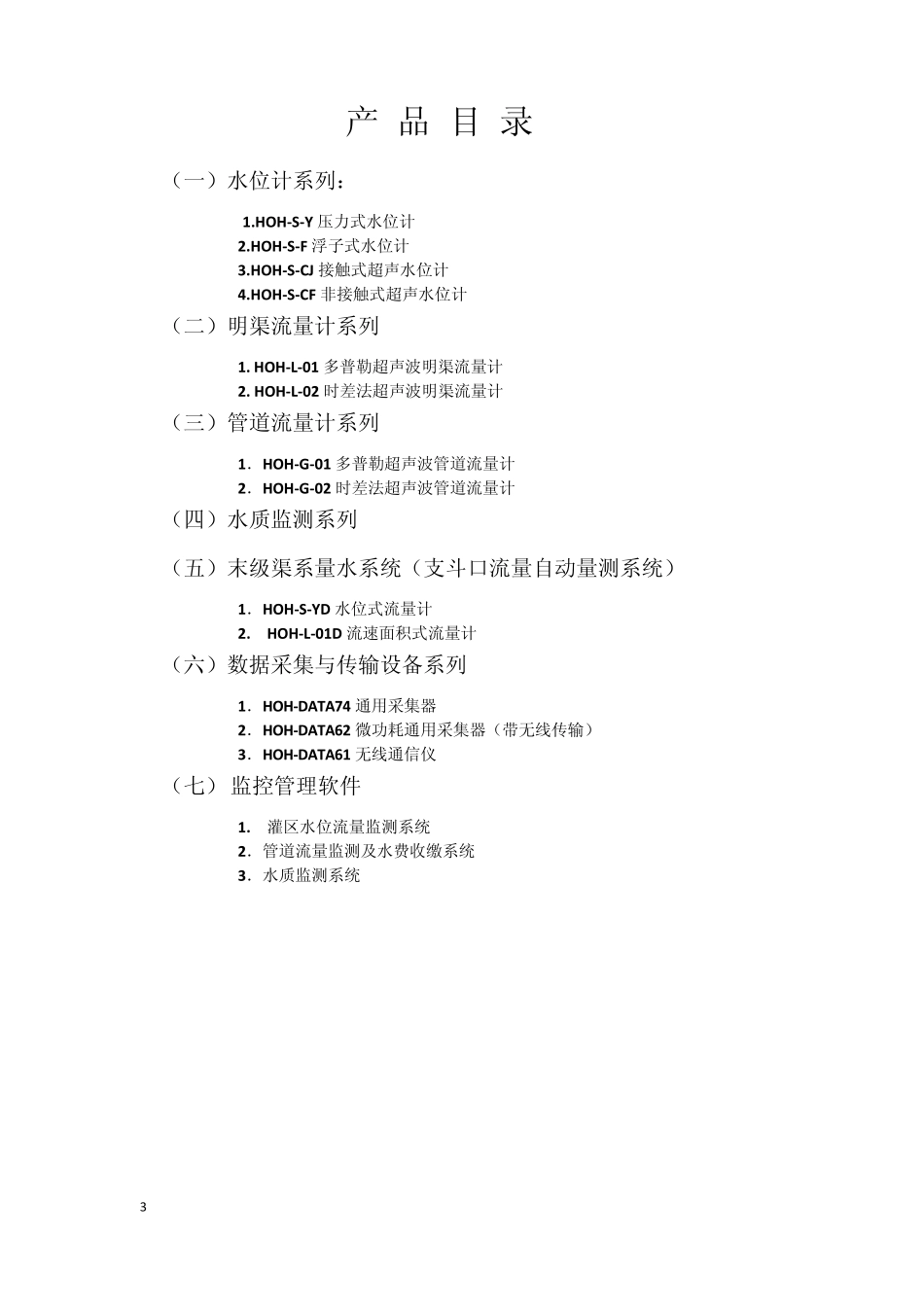 水利信息化产品_第3页