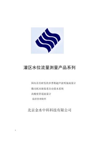 水利信息化产品