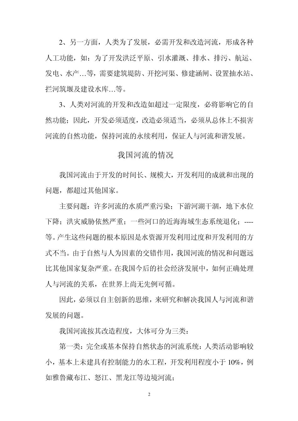 水利创新的方向_第2页