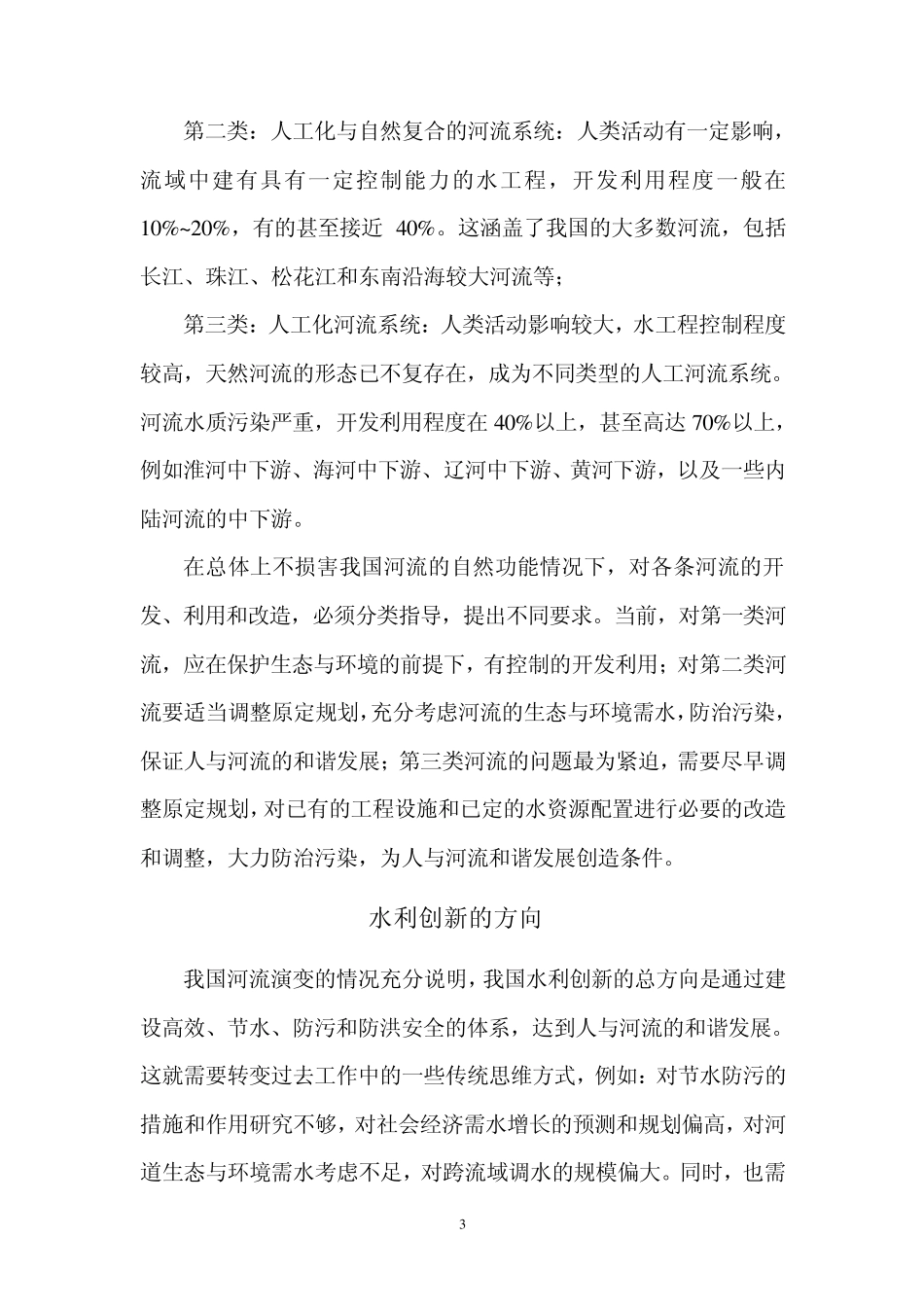 水利创新的方向_第3页